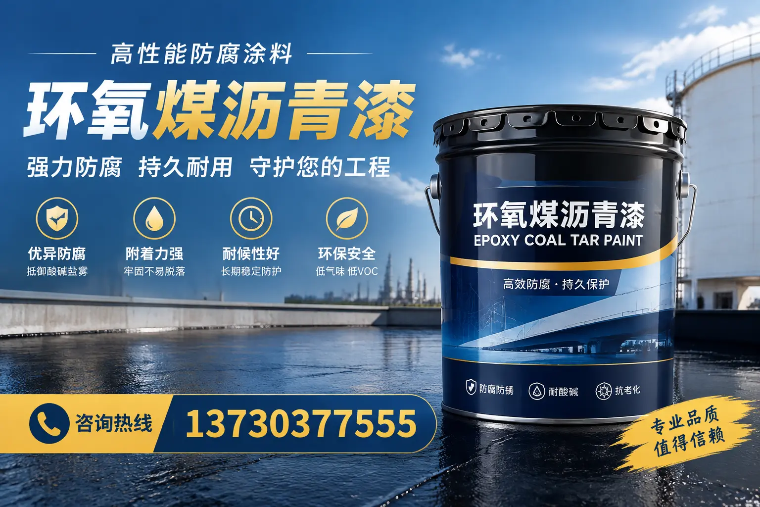 环氧煤沥青漆的耐久性分析，适合晋城的使用场景